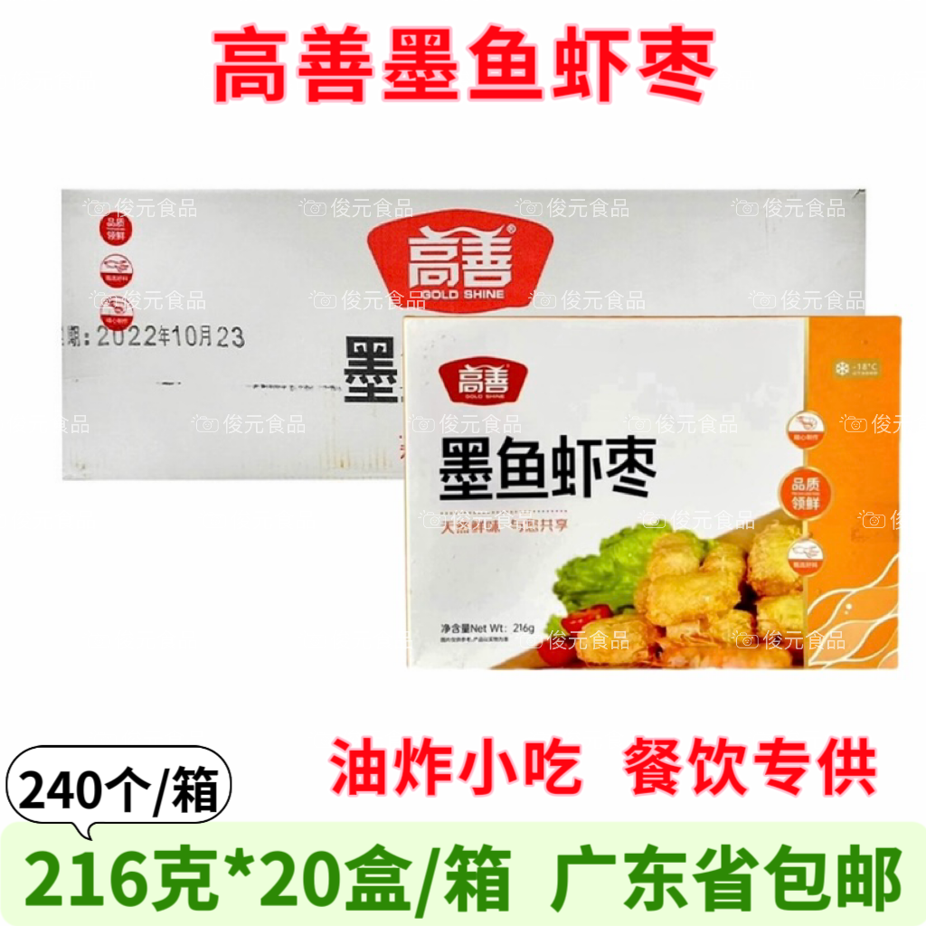 高善墨鱼虾枣潮汕粿肉腐皮卷墨鱼卷虾肉卷网红油炸小吃下午茶点心