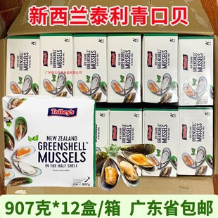泰利青口贝 900克*12盒/箱 广州PF新西兰半壳青口贝