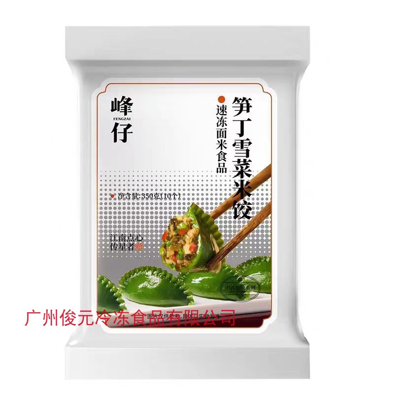 笋丁雪菜米饺蒸饺雪菜饺早餐食材图片