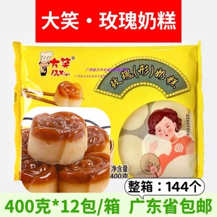 大笑玫瑰奶糕广式速冻传统糕点早餐蒸笼点心港式酒店茶楼早点食品