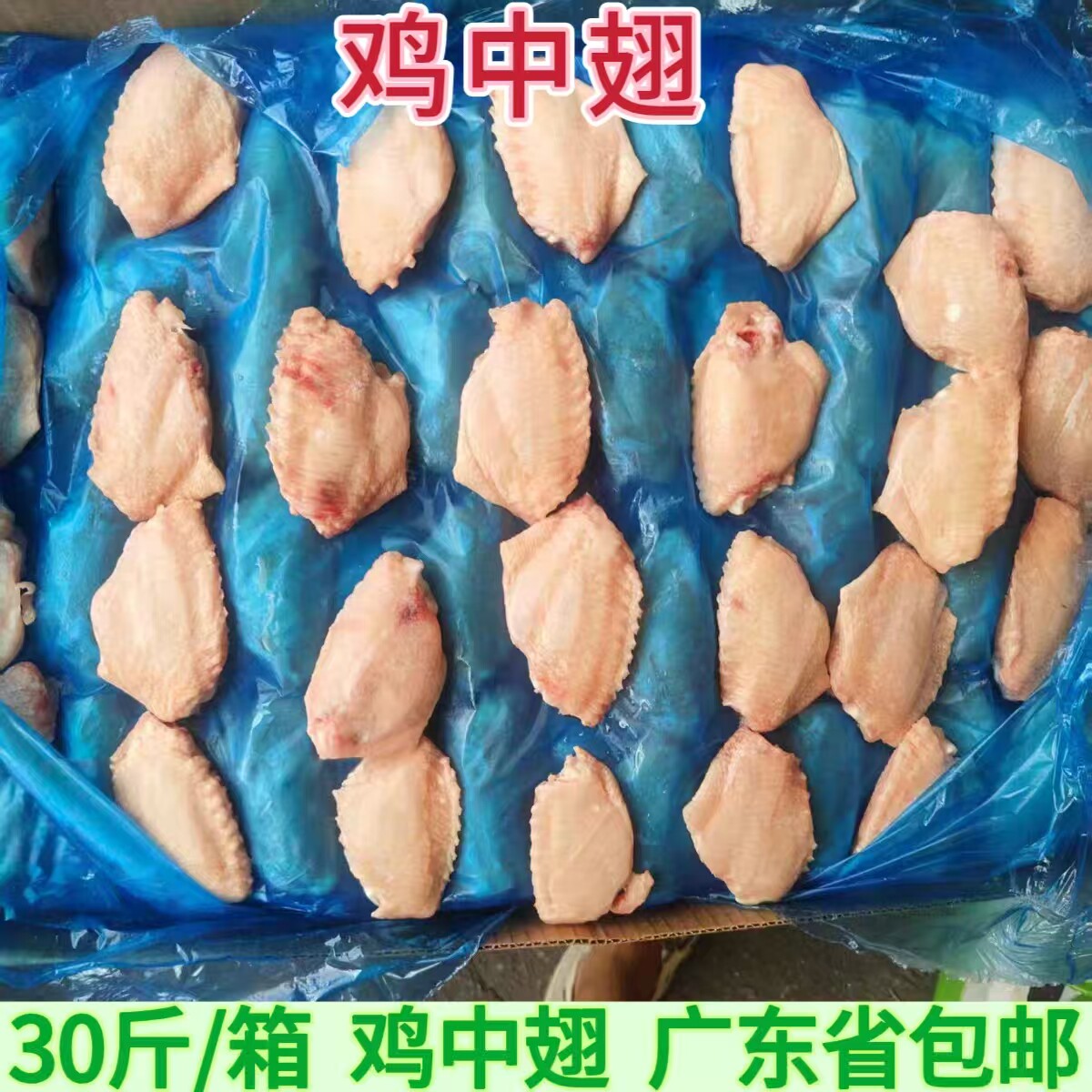 巴西60克大鸡中翅 30斤/件 生鲜鸡翅中 煎炸红烧商用食材