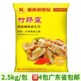 新雨润竹肠皇 新鲜冷冻猪粉肠小肠大肠商用铁板生肠半成品食品
