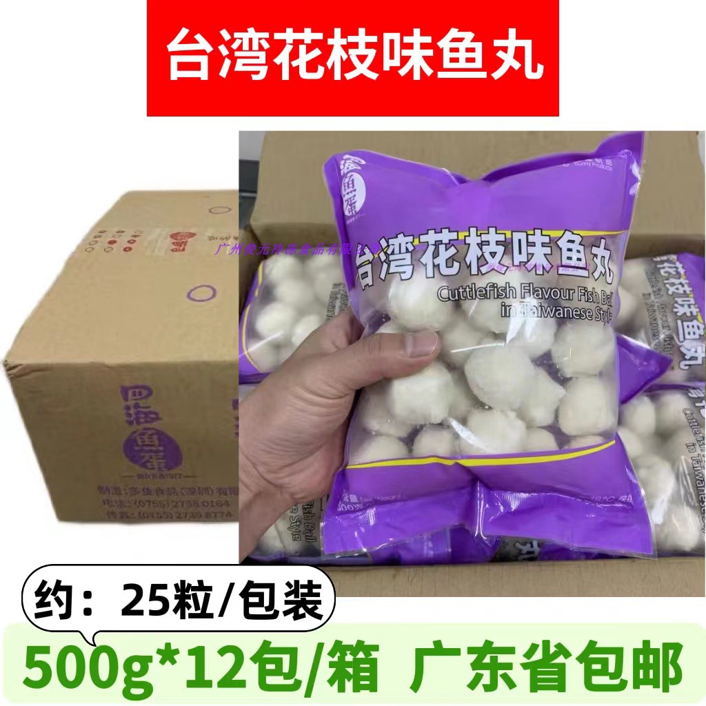 四海鱼蛋台湾花枝丸牛筋丸墨鱼丸图片