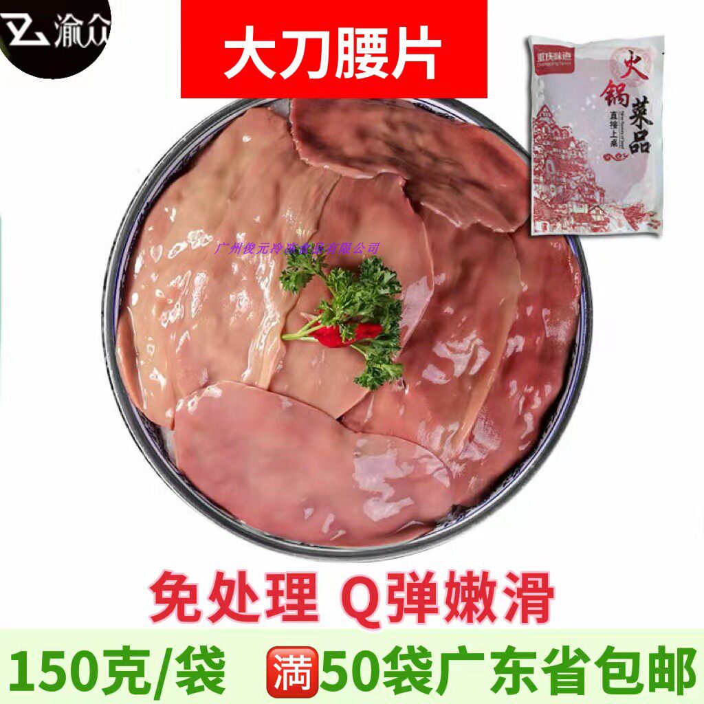 大刀腰片新鲜猪腰花猪腰子商用火锅涮品配菜重庆特产火锅食材50袋