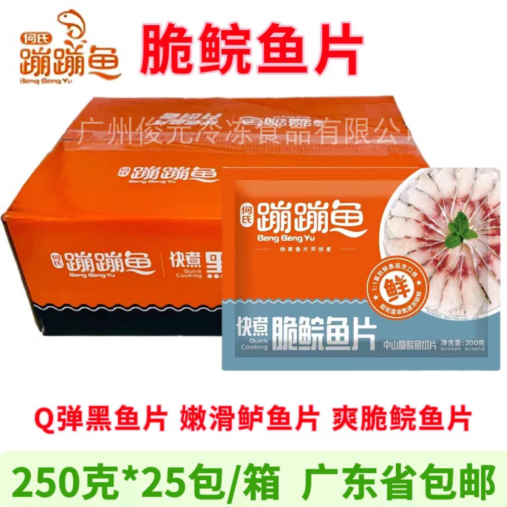 何氏蹦蹦鱼黑鱼片免浆鲈鱼片鲩鱼