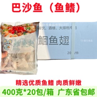 新鲜冷冻巴沙鱼鮰鱼鳍鱼翅 回鱼鮰鱼刺鱼肚肥嫩鱼鳍鱼下巴商用