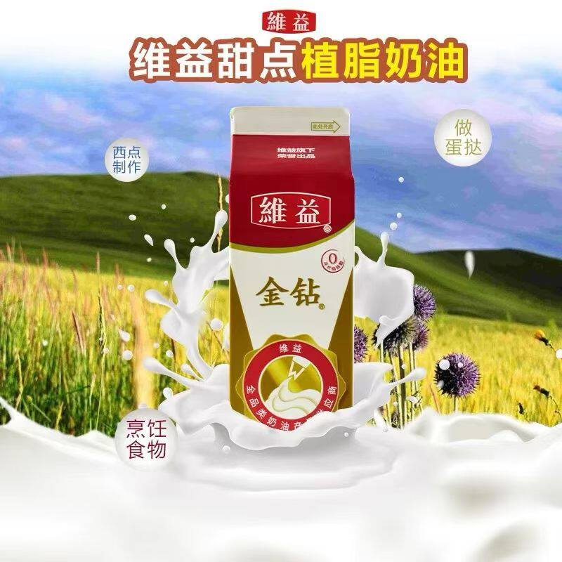 维益金钻淡奶油907克/盒烘培蛋糕裱花专用金钻植脂植物形甜点奶油