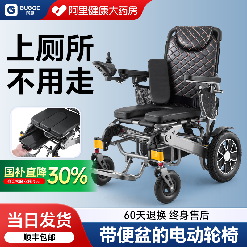 顾高越障电动轮椅智能全自动折叠高靠背可躺残疾老人代步车坐便款