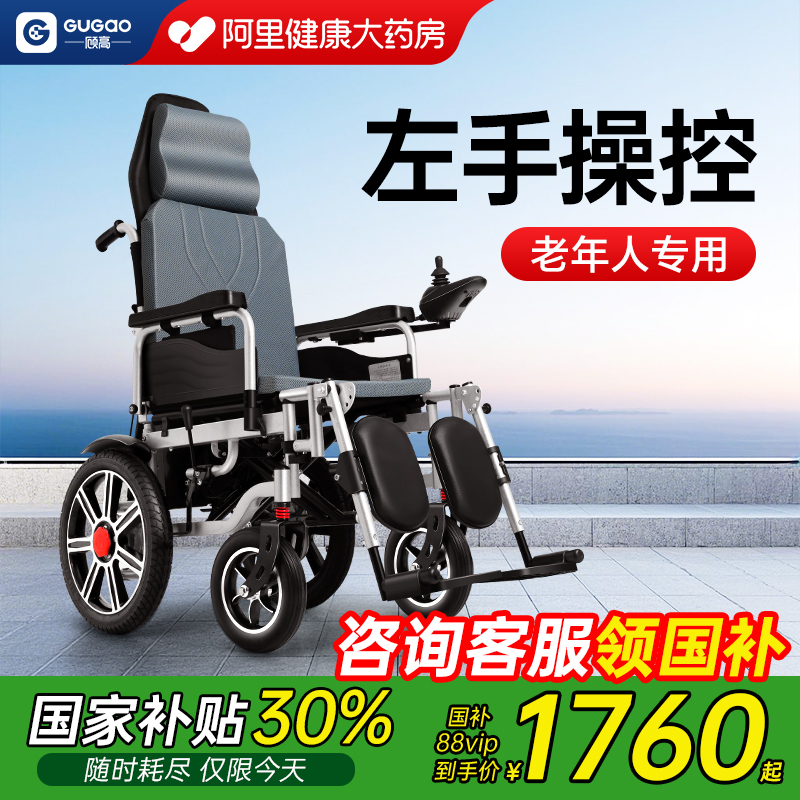 顾高电动轮椅老人专用全自动智能折叠轻便残疾人老年人四轮代步车
