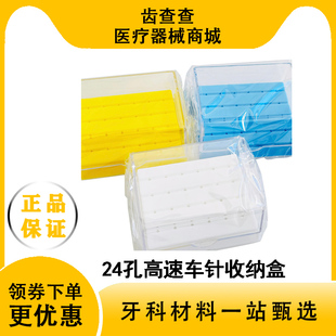 牙科 24孔车针收纳盒 方形塑料亚克力材质 齿科高速车针放置盒