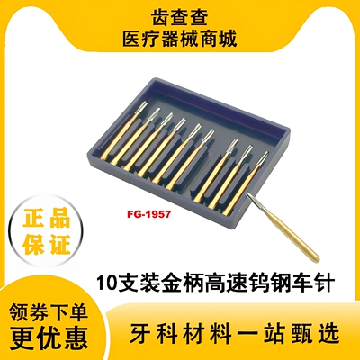 牙科钨钢高速倒锥开髓破冠车针