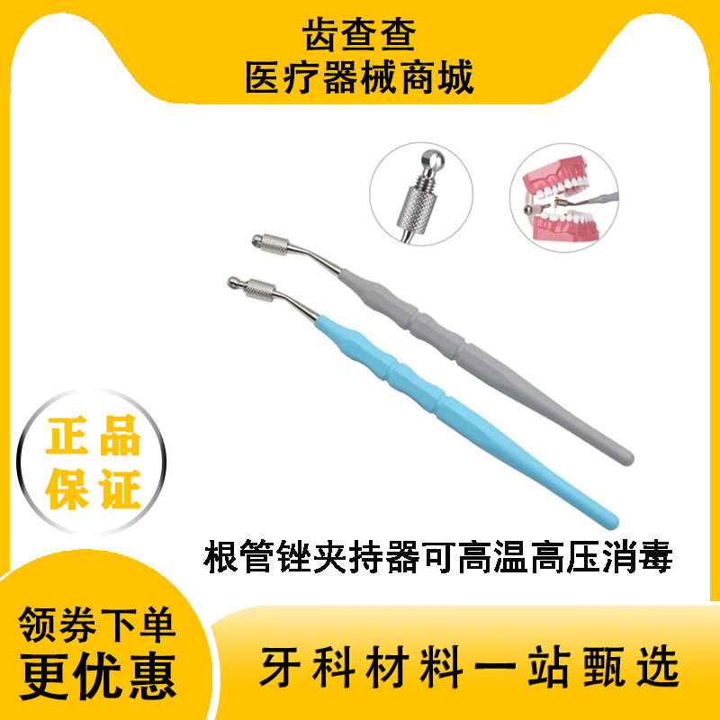 牙科材料 手动根管锉夹持器防掉落耐高温塑料金属手柄 口腔工具