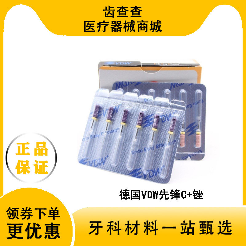 牙科VDW先锋型C+锉加固疏通锉口腔扩大锉根管锉 牙科材料正品保证 - 实物图