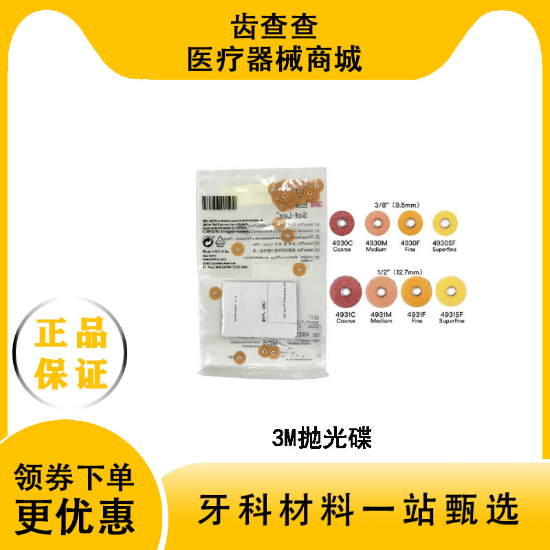 牙科3M抛光碟抛光系统