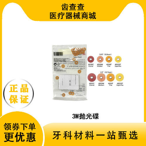 牙科3M抛光碟抛光系统