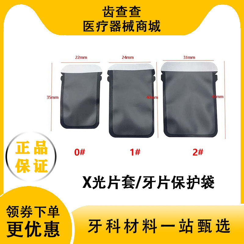 牙科齿科X光片套牙片保护袋