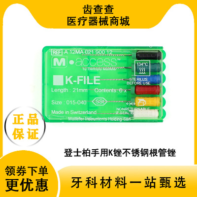 登士柏手用扩大锉根管锉K锉