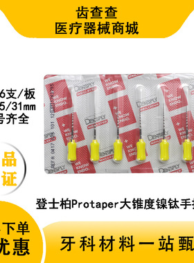 登士柏手用大锥度镍钛锉ProTaper手扩锉牙科手用扩大针变锥度锉针