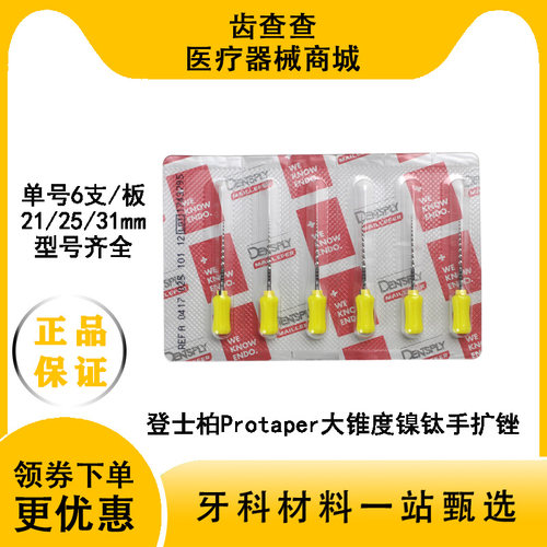 登士柏protaper大锥度镍钛手扩锉