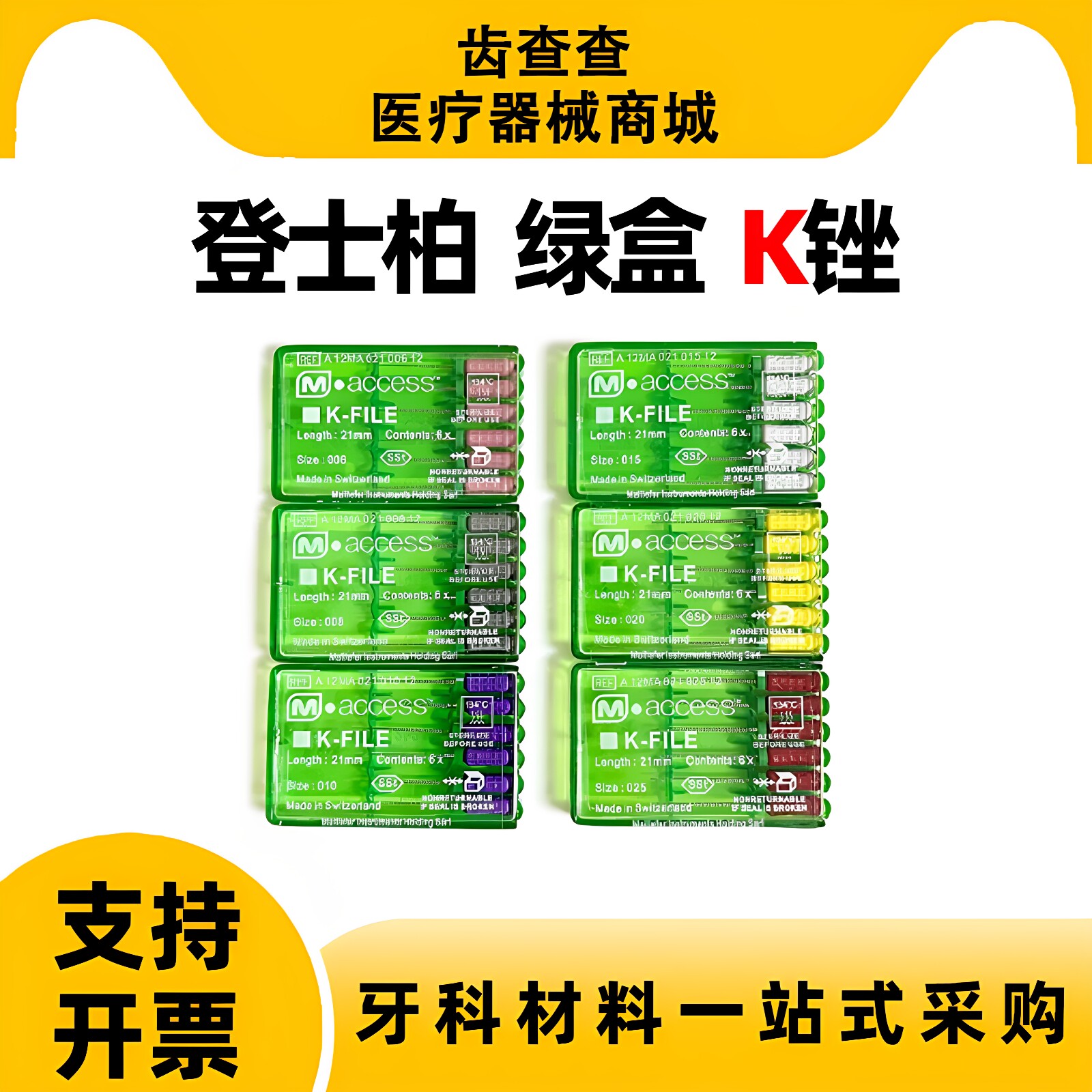 牙科K锉 登士柏K锉 不锈钢K型扩大针手用根管锉口腔材料正品加长