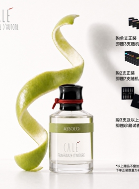 【官方送试香】苹果独奏 ASSOLO 卡乐之香CALE 小众香水 50ml