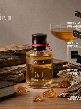 【官方送试香】神秘人 MISTERO 卡乐之香 CALE 小众香水 50ml