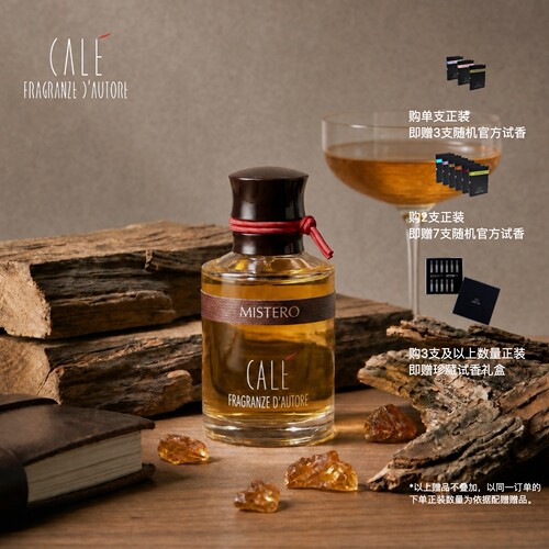 【官方送试香】神秘人 MISTERO 卡乐之香 CALE 小众香水 50ml