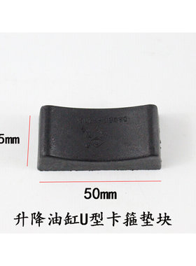 叉车升降油缸U型卡箍支撑块橡胶套 支撑块垫合力H2000 ah30 2-3吨