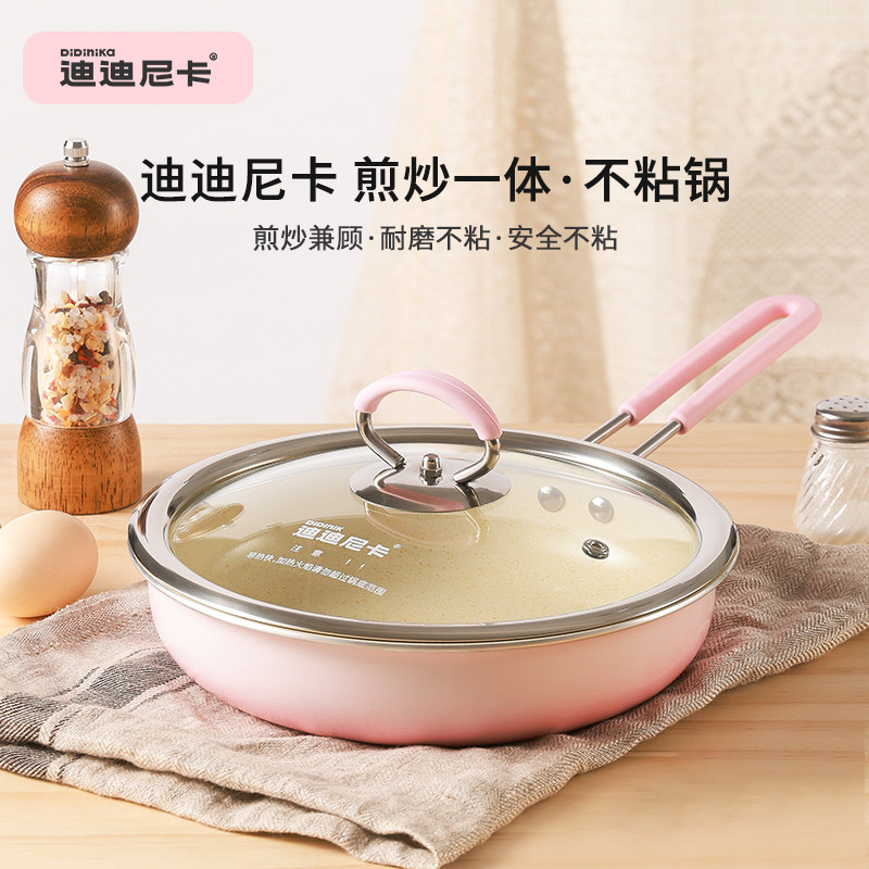 迪迪尼卡不粘煎炒一体锅