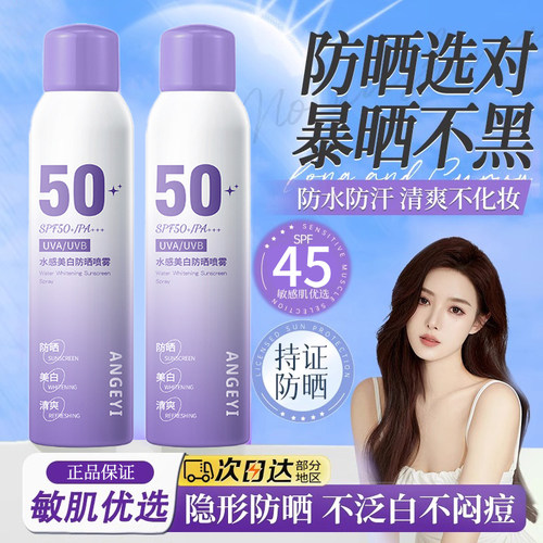 防晒喷雾防水防汗男女通用