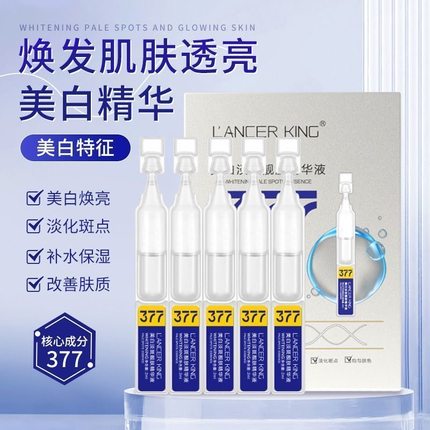 377美白祛斑精华液次抛烟酰胺提亮改善暗沉面部精华