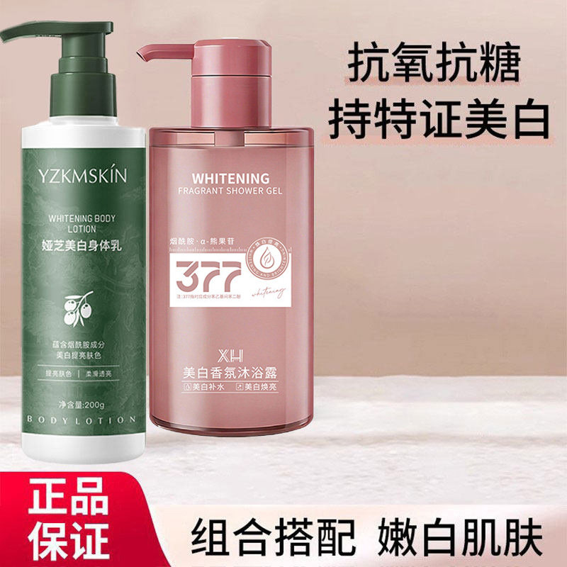美白果酸沐浴露+烟酰胺身体乳嫩肤保湿沁润补水润肤正品