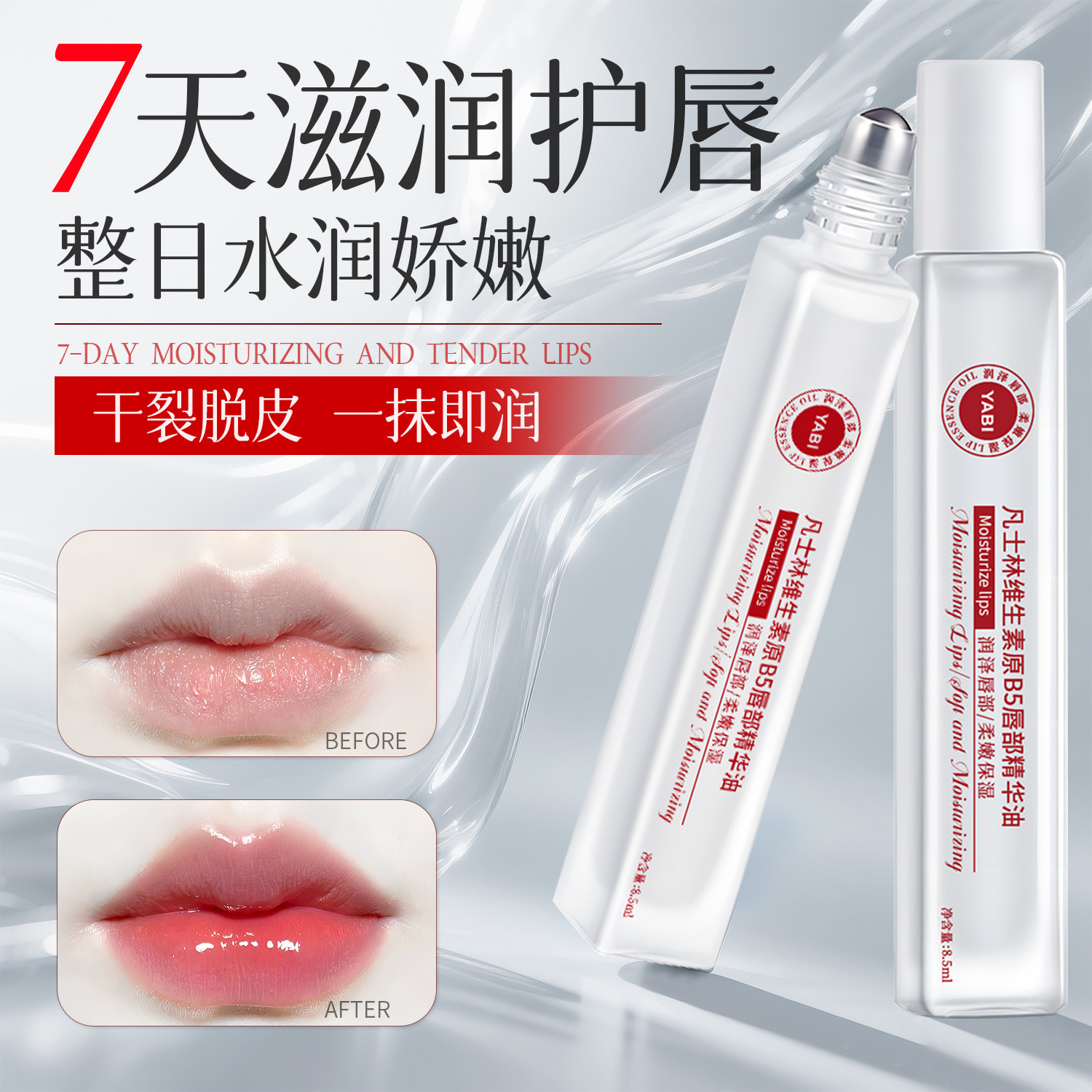 抹出嘟嘟唇！凡士林B5唇部精华油