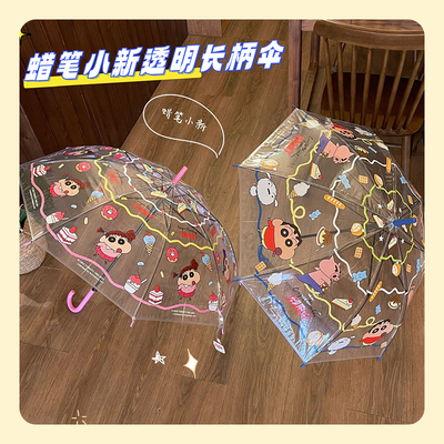 蜡笔小新儿童雨伞透明长柄伞2026新款可爱男女孩大童女生高颜值