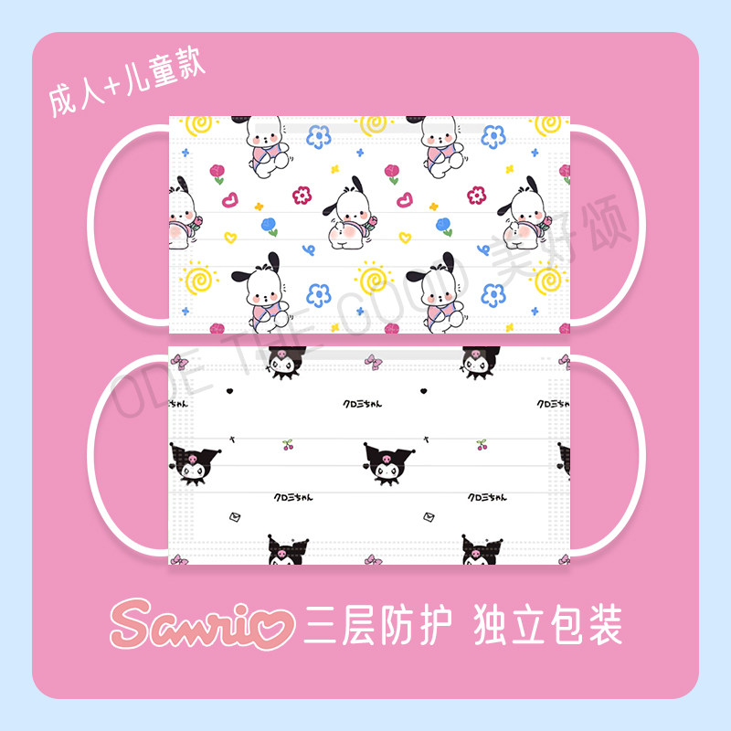 三丽鸥卡通口罩可爱成人儿童帕恰狗库洛米图案女高颜值2025新款