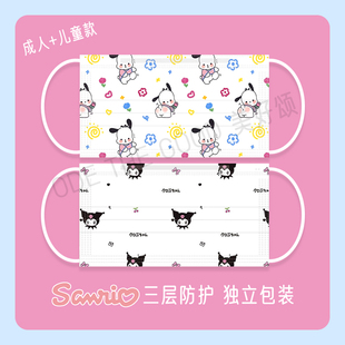 三丽鸥卡通口罩可爱成人儿童帕恰狗库洛米图案女高颜值2025新款