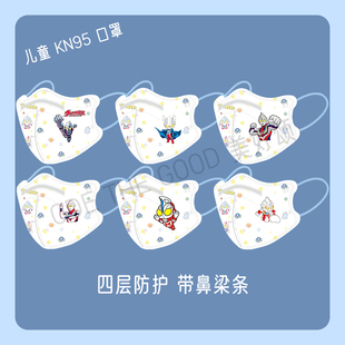 塞罗奥特曼儿童立体口罩KN95迪迦4到12岁男童上学专用带鼻梁条冬