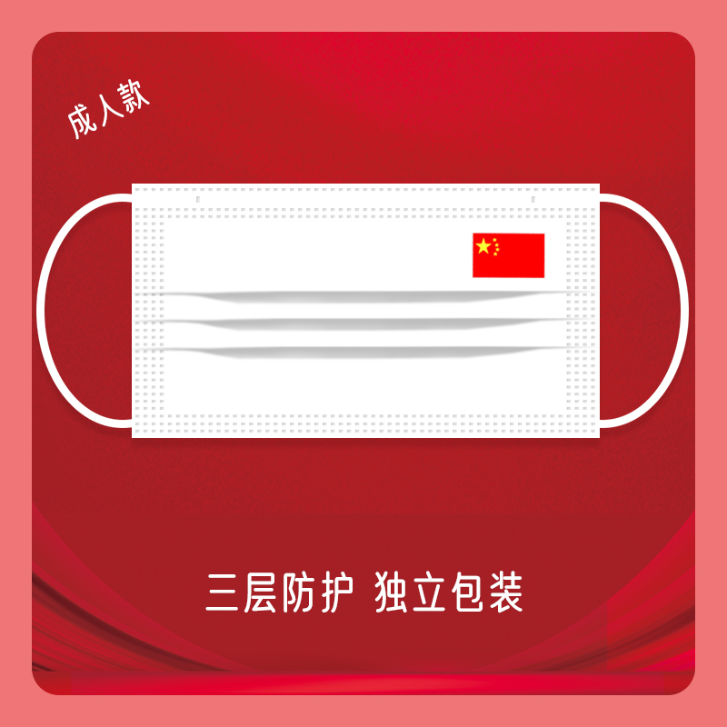 国庆节我爱你中国红口罩成人一次性2025年新款爱国主题国潮风黑白