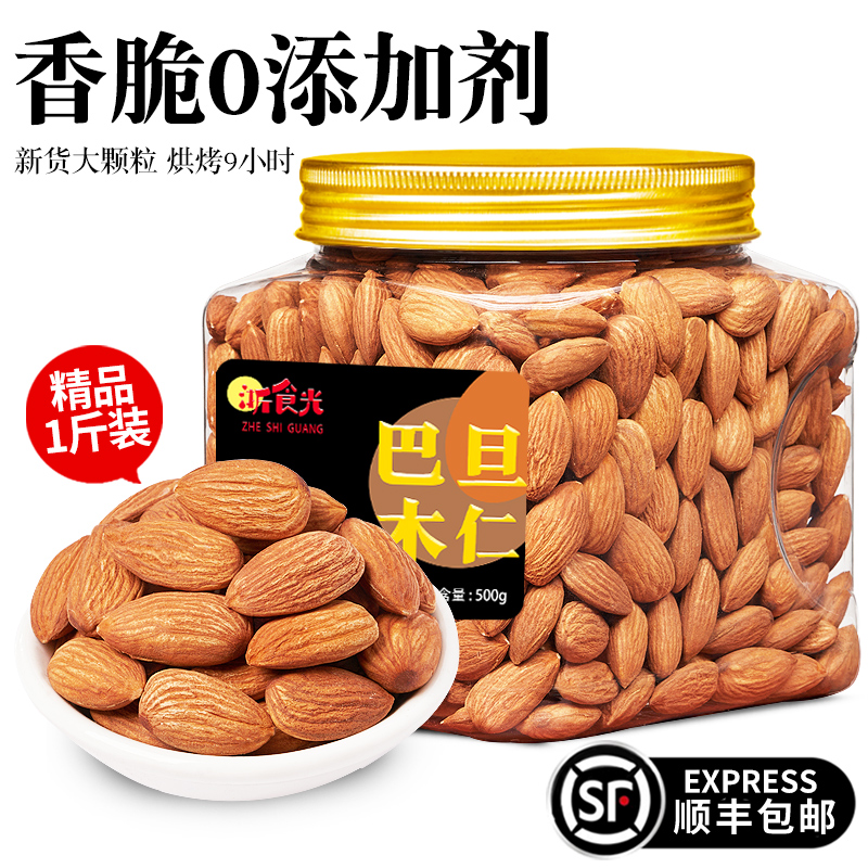 浙食光原香巴旦木仁500g精品罐装