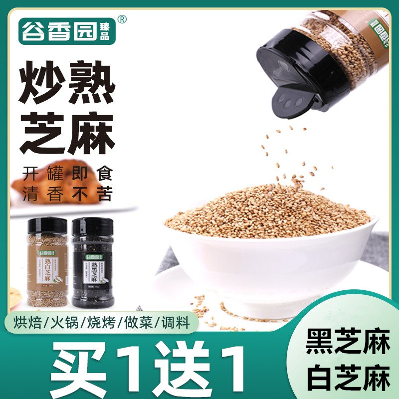 熟黑芝麻炒熟白芝麻2025年新货即食商用调料烘焙黑白熟芝麻粒组合