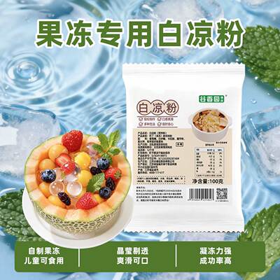 谷香园白凉粉家用自制果冻粉凉粉