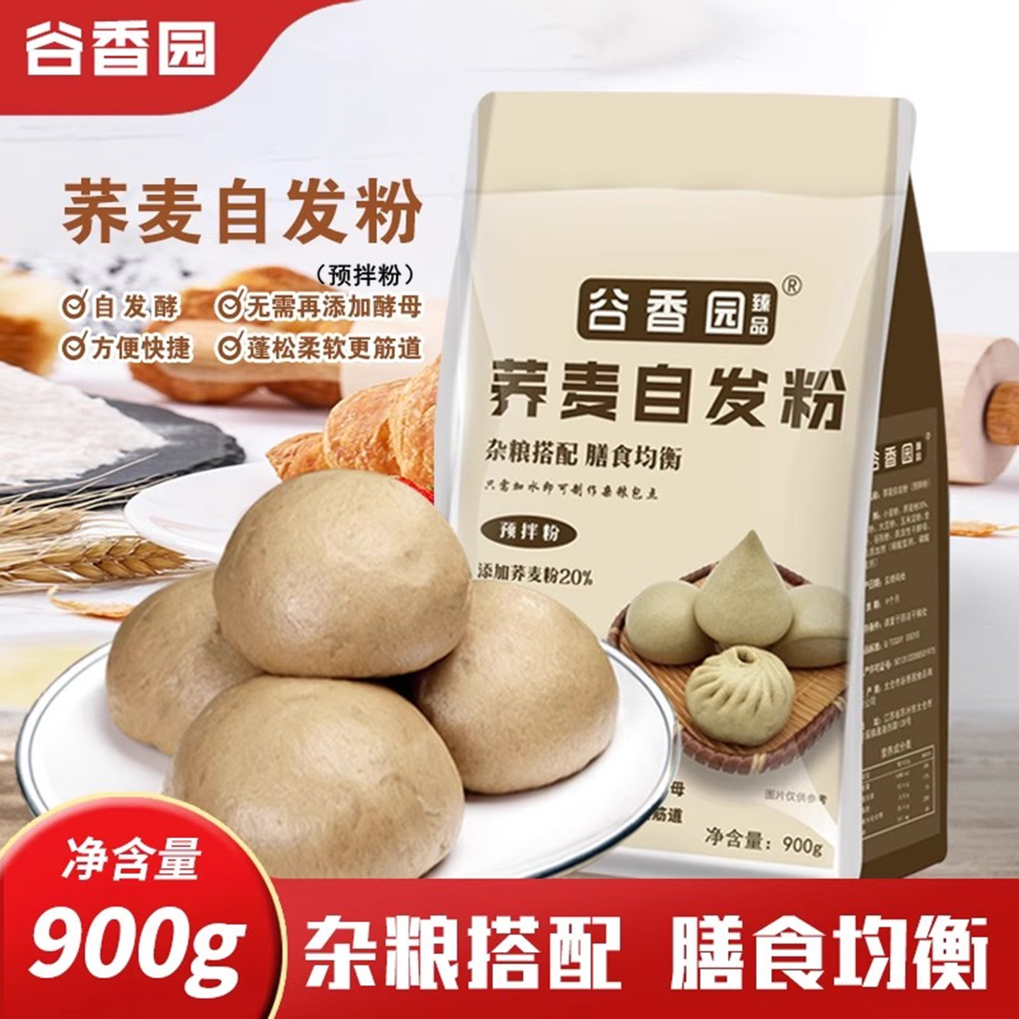 谷香园荞麦自发包子馒头杂粮高筋