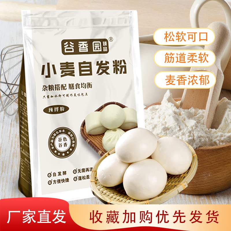 谷香园小麦自发粉5斤包子馒头发糕专用家用旗舰店粗粮杂粮粉面粉