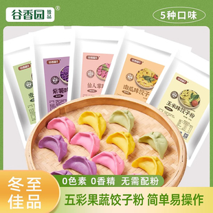 谷香园彩色果蔬饺子粉450g