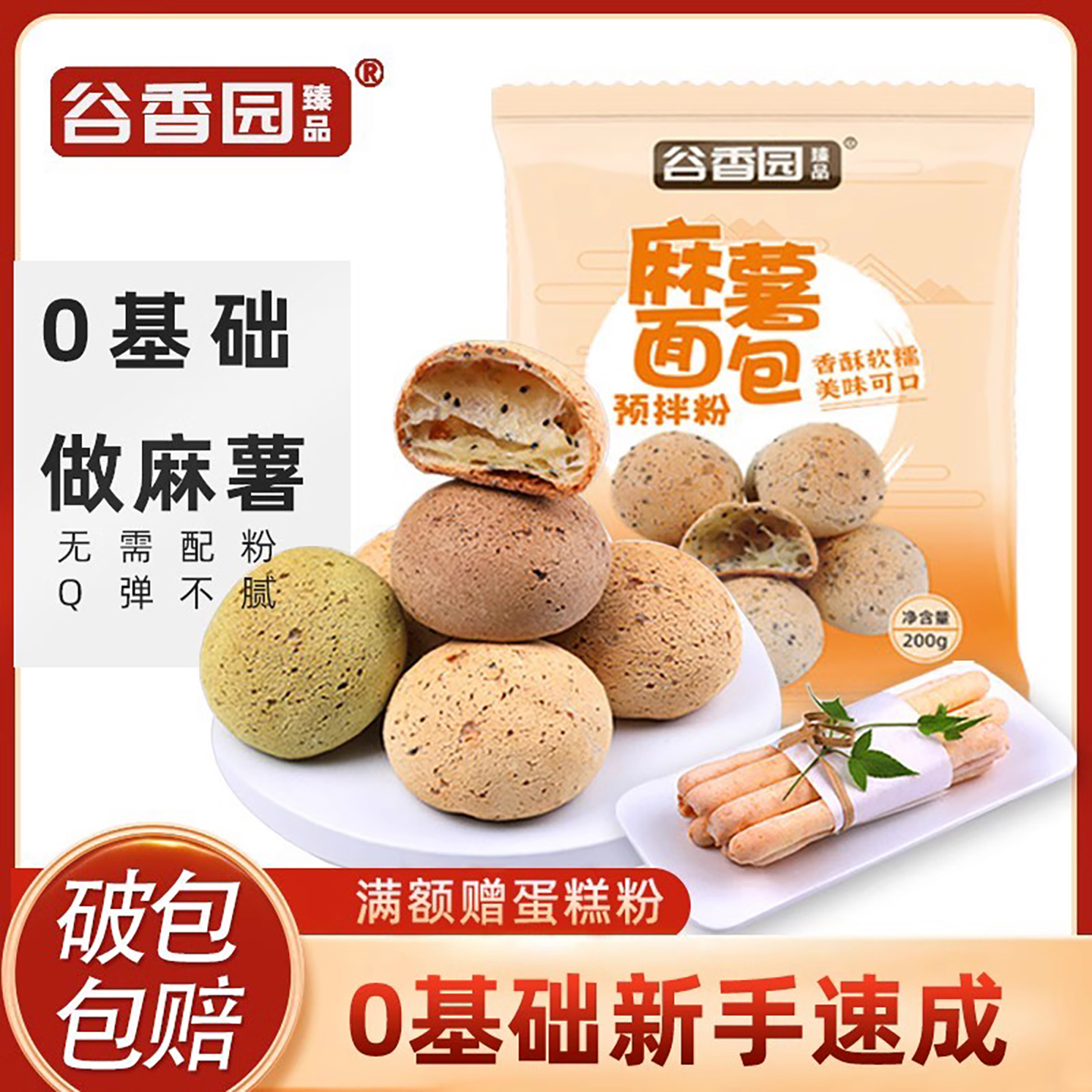 谷香园麻薯面包预拌粉家用200g