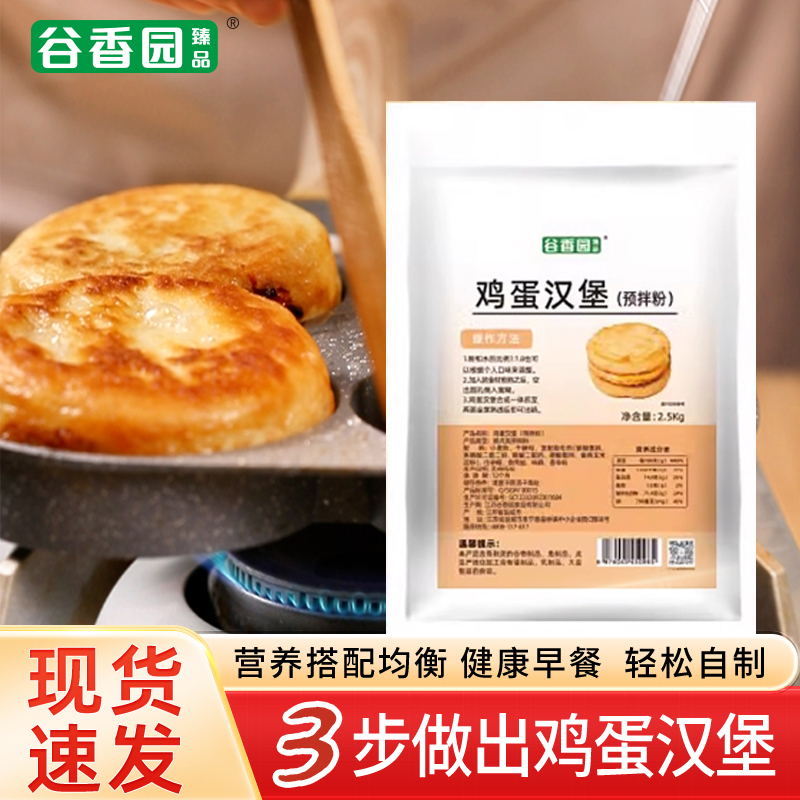 谷香园鸡蛋汉堡预拌粉500g*5袋