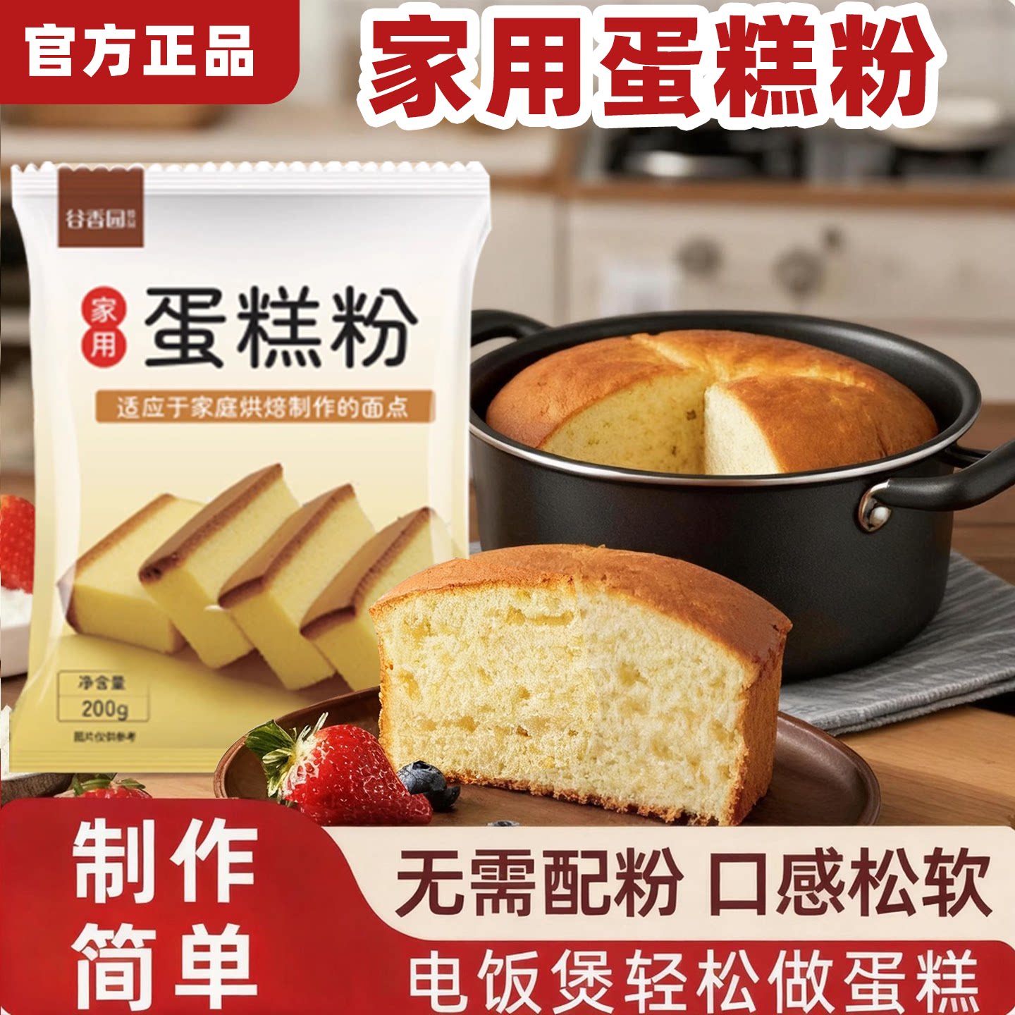 谷香园电饭煲蛋糕预拌粉家用图片
