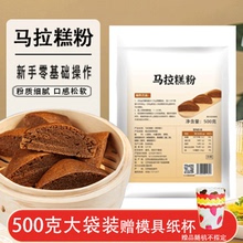 【谷香园臻品旗舰店】马拉糕专用粉500g
