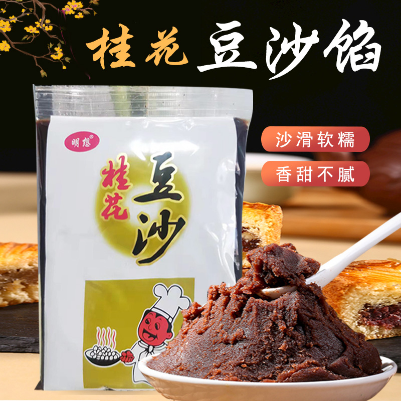 月饼豆沙馅包子用馒头面包粽子五仁烘焙家用红豆沙泥即食莲蓉馅料 粮油调味/速食/干货/烘焙 烘焙馅料 原图主图