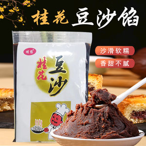 包子豆沙糕点蛋黄酥馅料